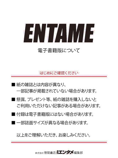 月刊エンタメ2023年9月10月合併号