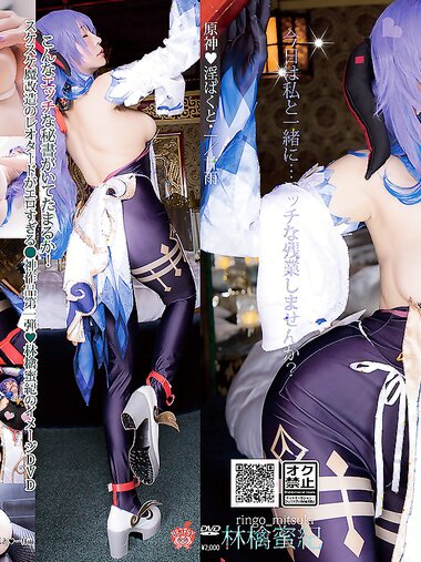 [Cosplay][HERESY] Ringo Mitsuki 林檎蜜紀 - Genshin Impact 1  Ganyu 原神・淫ぱくと・一甘雨