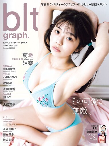 [blt graph.] vol.89 2023 May 菊地姫奈 大盛真歩 石田みなみ 吉田伶香 山口陽世