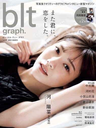 [blt graph.] vol.87 2023 March 新谷姫加 中村舞 河村花 蓼沼優衣