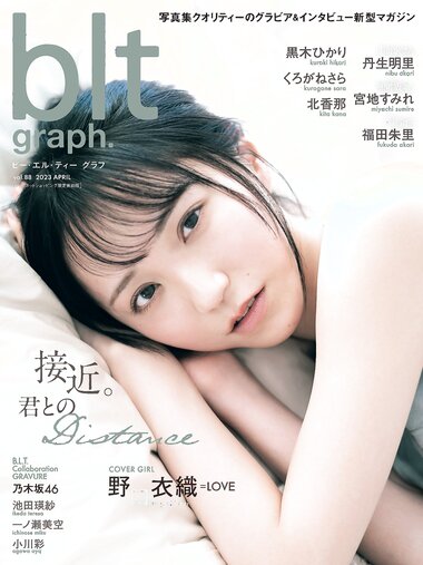 [blt graph.] vol.88 2023 April 宮地すみれ 福田朱里 丹生明里
