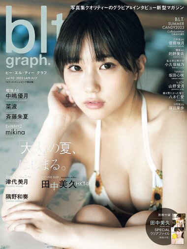 [blt graph.] vol.92 2023 Late July 津代美月 中嶋優月 隅野和奏