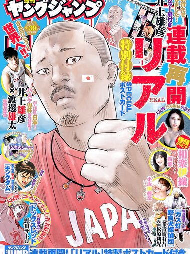 [Young Jump] 2023 No.39 相楽伊織 結那 小坂田純奈