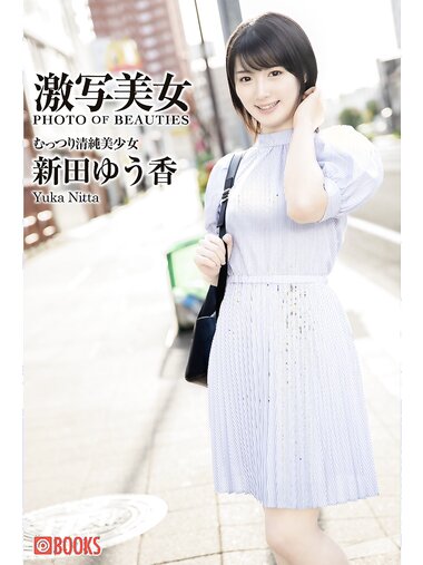 [Gekisha Beauty 激写美女] Yuka Nitta 新田ゆう香 (2023-03-31)