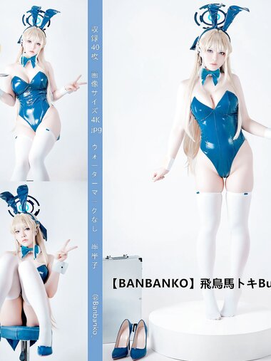 [Cosplay] BANBANKO 半半子 - Asuma Toki Bunny 飛鳥馬トキBunny (Blue Archive)