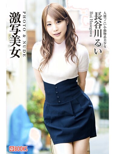 [Gekisha Beauty 激写美女] Rui Hasegawa 長谷川るい (2023-01-06)