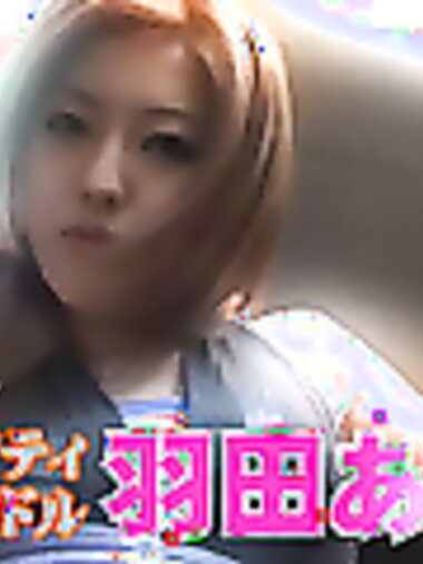 [Bejean On Line] 2010.06 Panty Idol パンティアイドル - Ai Haneda 羽田あい