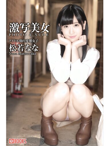 [Gekisha Beauty 激写美女] Nana Matsuwaka 松若なな (2023-01-13)