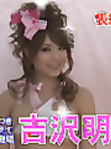 [Bejean On Line] 2010.08 Cover Girl カバーガール - Akiho Yoshizawa 吉沢明歩