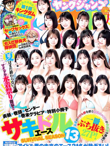 [Young Jump] 2023 No.40 (水湊真白 他)