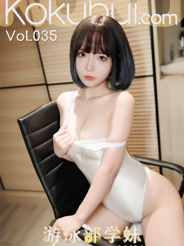 [Cosplay] Kokuhui - Vol.035 Swimming Lesson 2 游泳部学妹