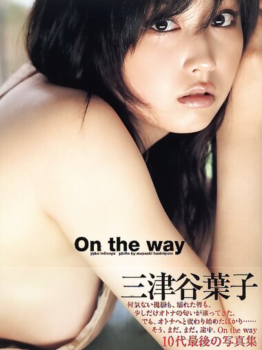 [Photobook] 三津谷葉子 - On the way