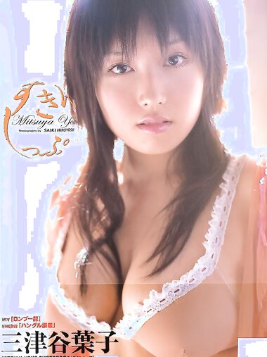 [Photobook] 三津谷葉子 - すきんしっぷ