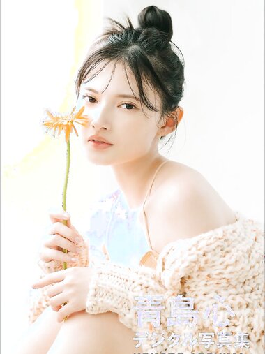 [Photobook] 青島心 ＷＨＩＴＥ ｇｒａｐｈ デジタル写真集 (2022-12-08)