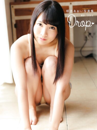 [Photobook] 枢木あおい 写真集「Drop」(alarm)
