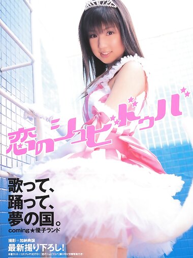 [Photobook] 小倉優子 - 恋のシュビドゥバ