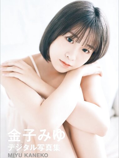[Photobook] 金子みゆ ＷＨＩＴＥ ｇｒａｐｈ デジタル写真集(2022-11-22)