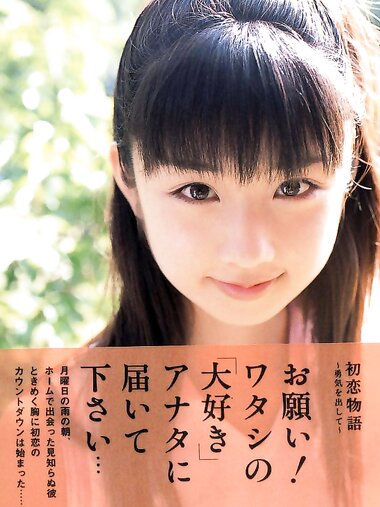 [Photobook] 小倉優子 - 初恋物語～勇気を出して～