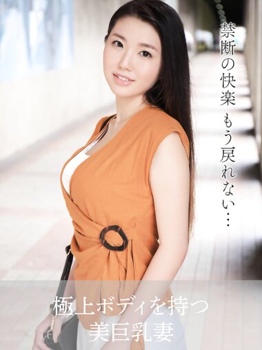 [Photobook] 瀬名ひかり 極上ボディを持つ美巨乳妻