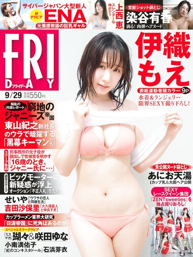 [FRIDAY] 2023.09.29 伊織もえ 上西恵 小南満佑子 ENA 石浜芽衣 染谷有香 あにお天湯