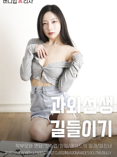 [BUNNY] RISA - An interview with a parent