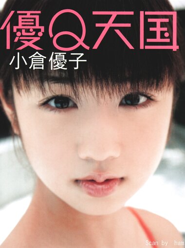[Photobook] 小倉優子 - 優Q天国