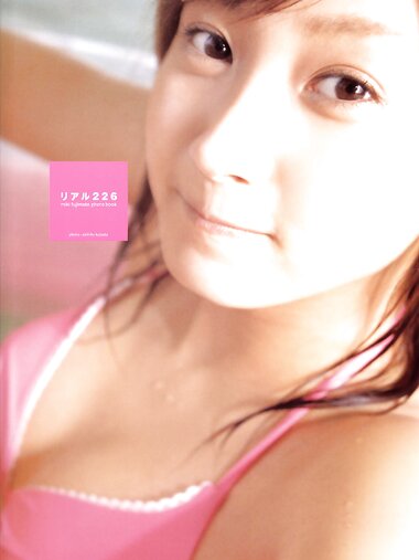 [Photobook] 藤本美貴 - リアル226 (見開連結済)