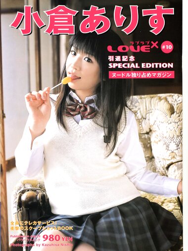[Photobook] 小倉ありす - LOVE×2 Vol.10 ラブラブ小倉ありす 引退記念特別編集