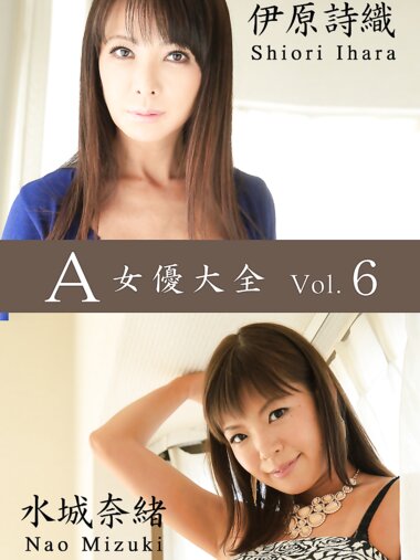 A女優大全 vol.6 伊原詩織 水城奈緒 (SNOOP)