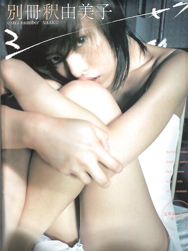 [Photobook] 釈由美子 - 別冊釈由美子