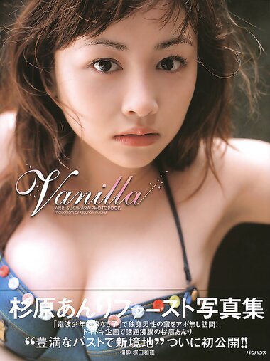[Photobook] 杉原あんり - Vanilla (79Pics) (2003.12.25)