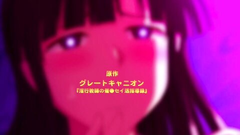 GLOD-223 【アニメ】OVA淫行教師の催●セイ活指導録 ＃1 藤宮恵編