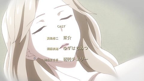 IG-056 【アニメ】大人にゃ恋の仕方がわからねぇ！
