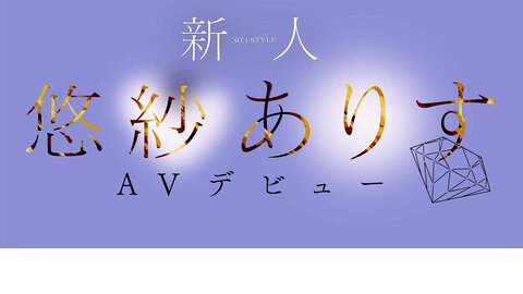 SSIS-418 [4K] Beginner No.1style Yusa Arisu AV debut