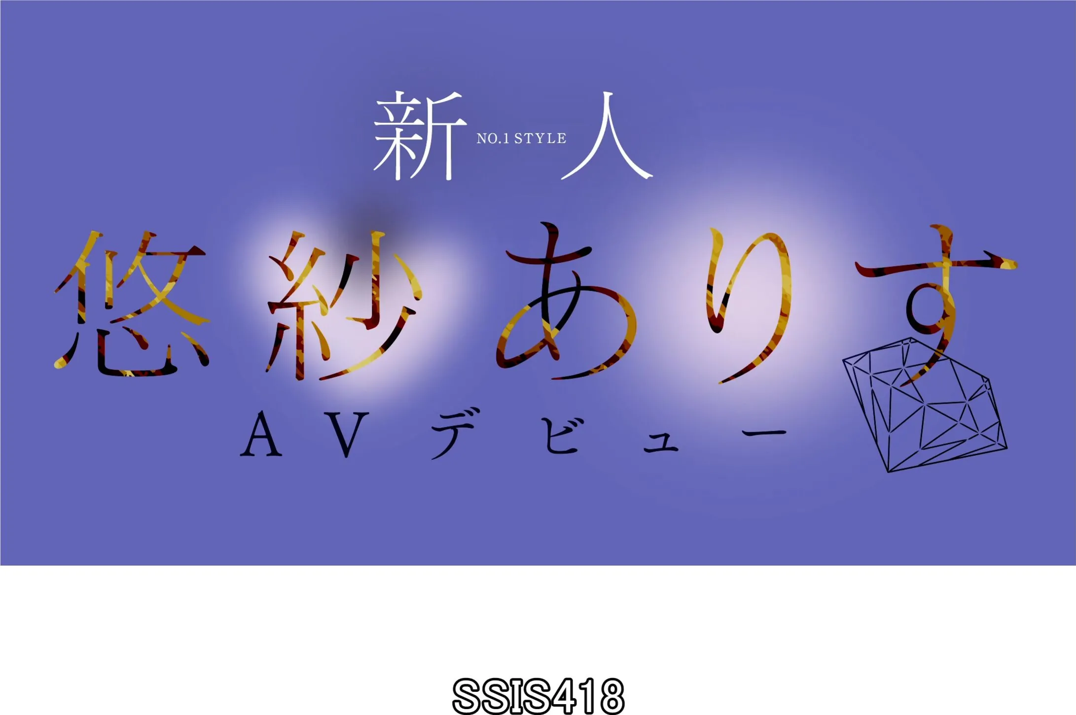 SSIS-418 [4K] Beginner No.1style Yusa Arisu AV debut | Xasiat