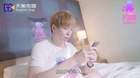 TMP0007匿名约啪调教小婊妹
