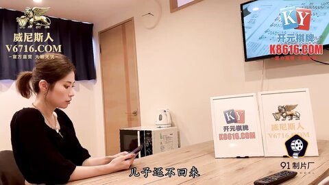 91KCM-019爱子心切母子乱伦