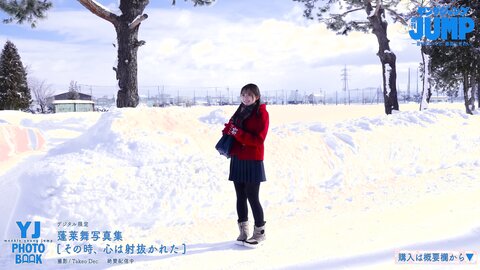 No.1制服美少女・蓬莱舞ちゃんのピュアな笑顔と強い眼差しに心を射抜かれる！雪原の純白水着撮影に最高画質で没入密着【メイキング】