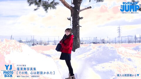 No.1制服美少女・蓬莱舞ちゃんのピュアな笑顔と強い眼差しに心を射抜かれる！雪原の純白水着撮影に最高画質で没入密着【メイキング】
