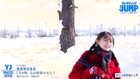 No.1制服美少女・蓬莱舞ちゃんのピュアな笑顔と強い眼差しに心を射抜かれる！雪原の純白水着撮影に最高画質で没入密着【メイキング】