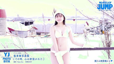 No.1制服美少女・蓬莱舞ちゃんのピュアな笑顔と強い眼差しに心を射抜かれる！雪原の純白水着撮影に最高画質で没入密着【メイキング】