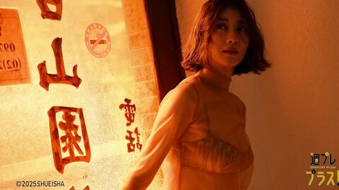 異国でまた君と 原幹恵 Special chapter1 Movie