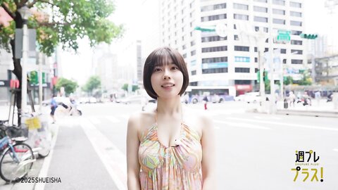 週プレ＋Special No.342 磯部花凜 かりんとりっぷ opening