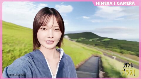週プレ＋Special No.348 Himeka Araya 新谷姫加 – Back to Fukue Island 帰ってきたよ、福江島 2025-10 5