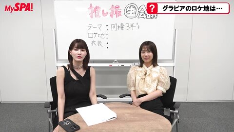 Shinozaki Ayana 篠崎彩奈 (ex-AKB48) - Oshi Satsu (MySPA!)