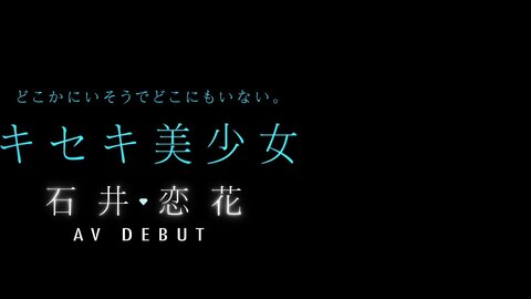 CAWD-902 [4K] She May Be Somewhere, But She Is Nowhere. Kiseki Bishojo Ishii Koika AV DEBUT