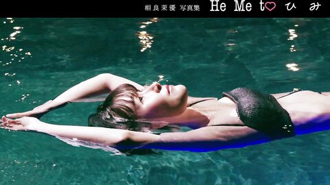 FRIDAY GOLD 声優・相良茉優 愛しのピュアビキニ (+Movie)