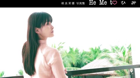 FRIDAY GOLD 声優・相良茉優 愛しのピュアビキニ (+Movie)