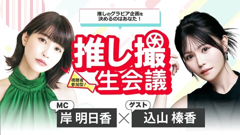MySPA Oshi Satsuu Live Conference - Komiyama Haruka ex-AKB48