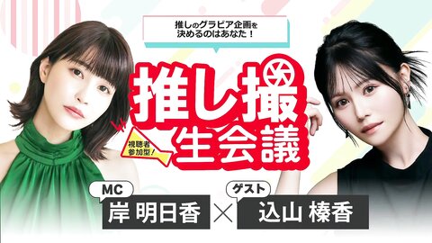 MySPA Oshi Satsuu Live Conference - Komiyama Haruka ex-AKB48